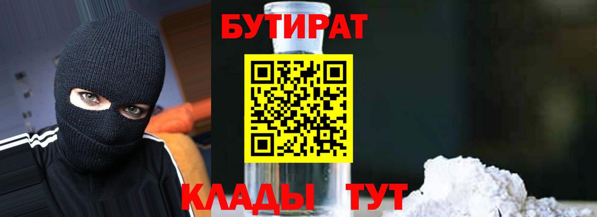 БУТИРАТ жидкий экстази Первоуральск