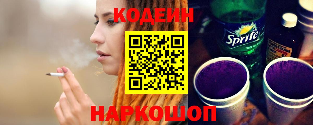 Кодеин напиток Lean (лин)  Вход с VPN  Кодеиновый сироп Lean напиток Lean (лин)  Первоуральск 