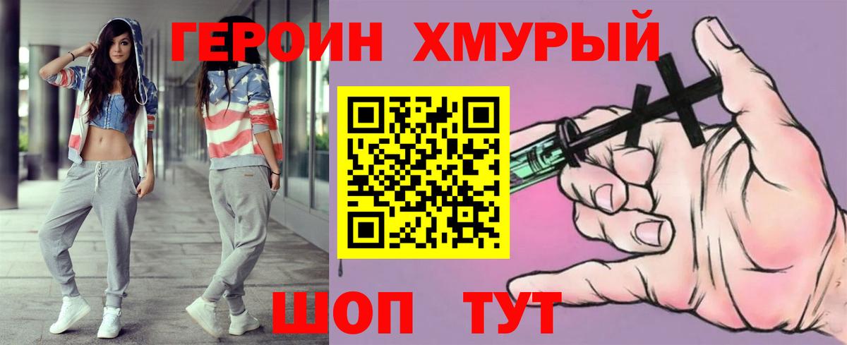 Героин  Вход с VPN  Первоуральск  ГЕРОИН гречка 