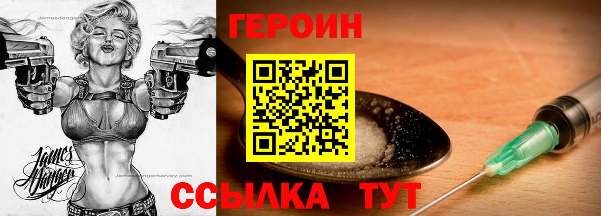 Героин белый Первоуральск