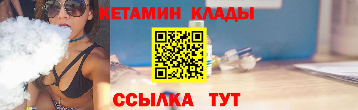 Кетамин VHQ  Вход с VPN  Кетамин ketamine  ОМГ ОМГ ССЫЛКА  Первоуральск 