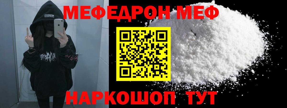 Мефедрон  Мефедрон VHQ  МЕФ  Вход с VPN  Первоуральск  Мефедрон mephedrone 
