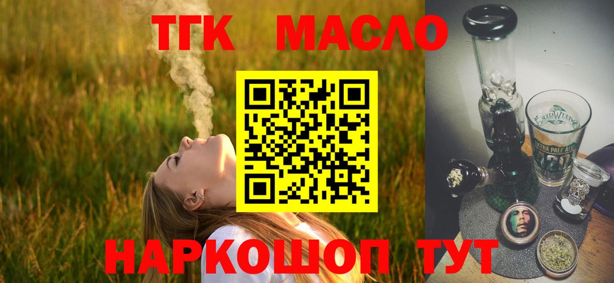 даркнет сайт  Вход с VPN  Дистиллят ТГК вейп  Первоуральск  ТГК концентрат 